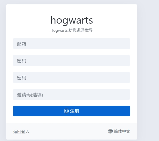 注册和登录页面